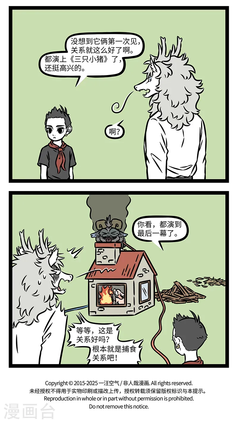 第1130话 力气是压大的，胆子是吓大的。 第4页