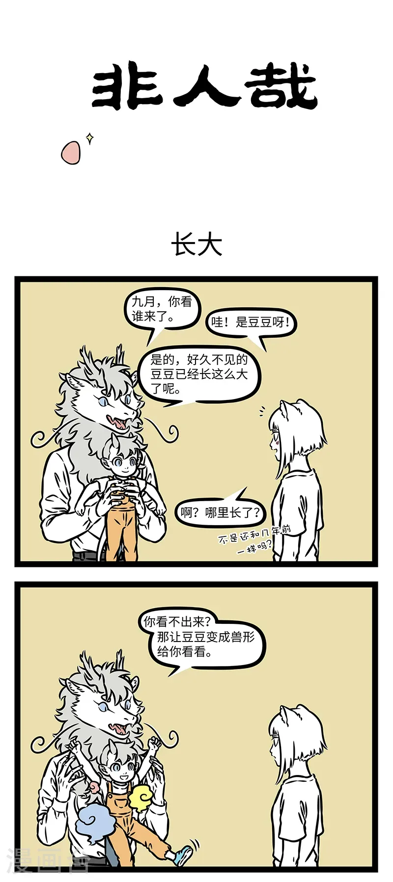 第1131话 少年自有少年狂。 第1页