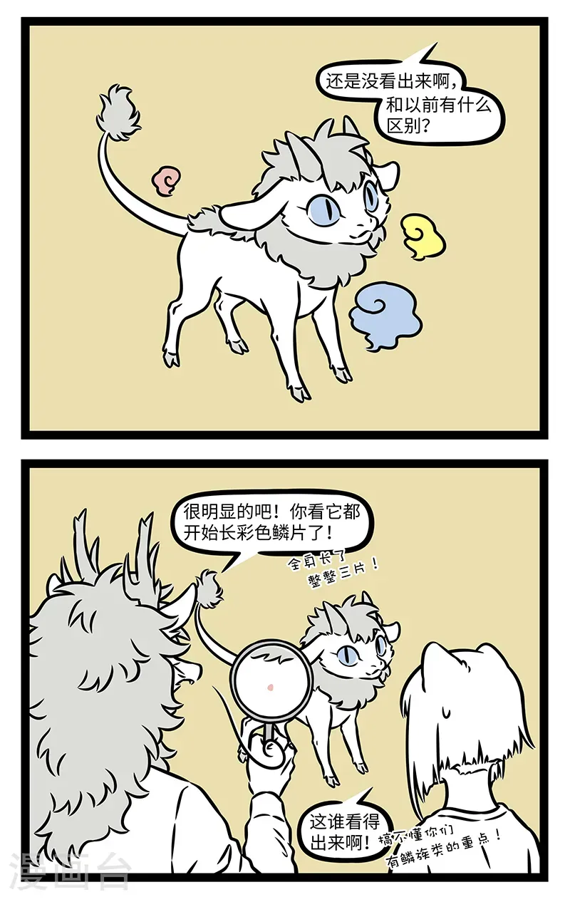 第1131话 少年自有少年狂。 第2页