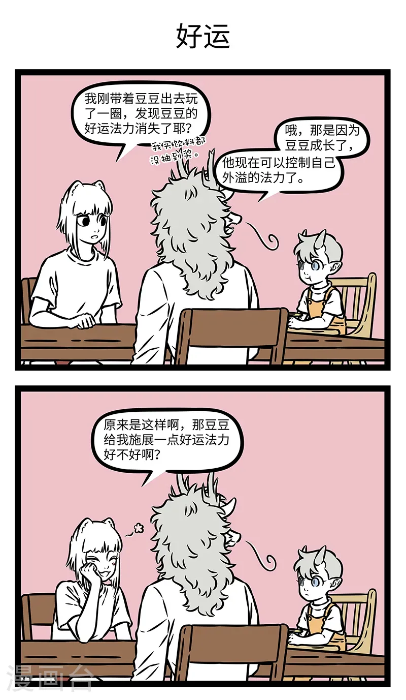 第1131话 少年自有少年狂。 第3页