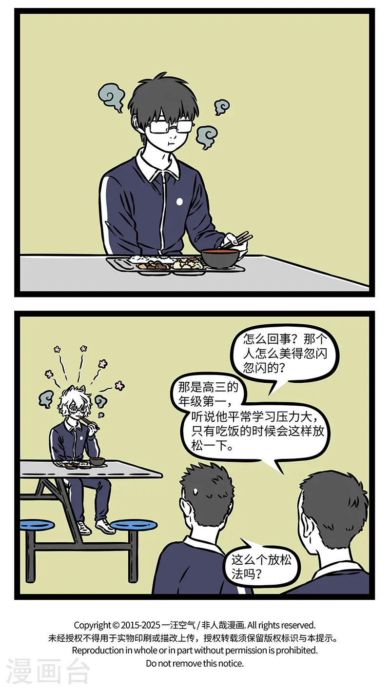第1132话 非人一中体育课 第4页
