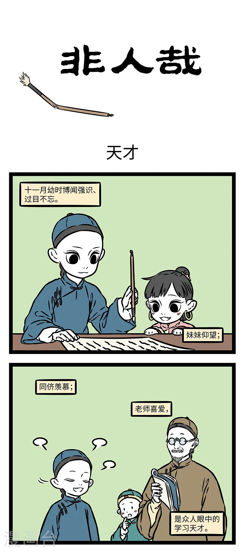 第1133话 你的知识我的知识，好像不一样。 第1页