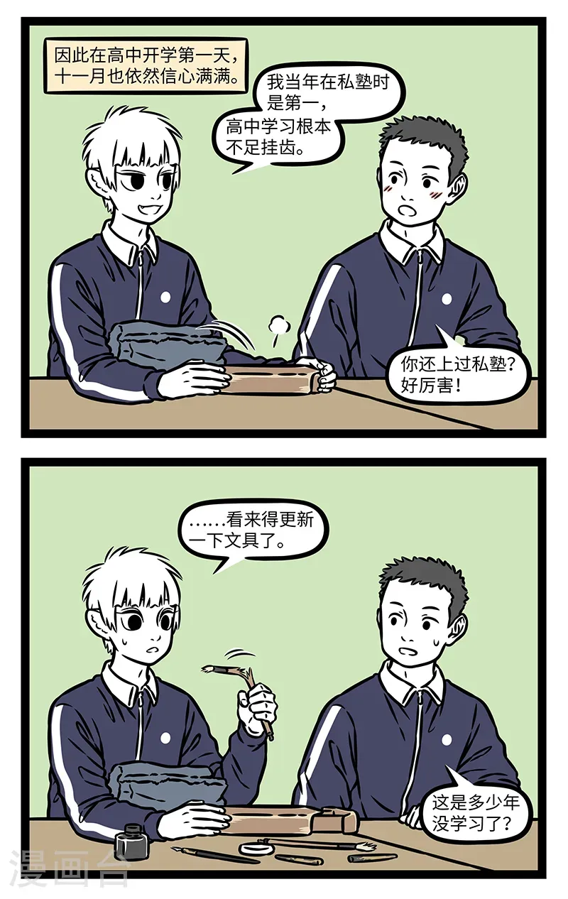 第1133话 你的知识我的知识，好像不一样。 第2页