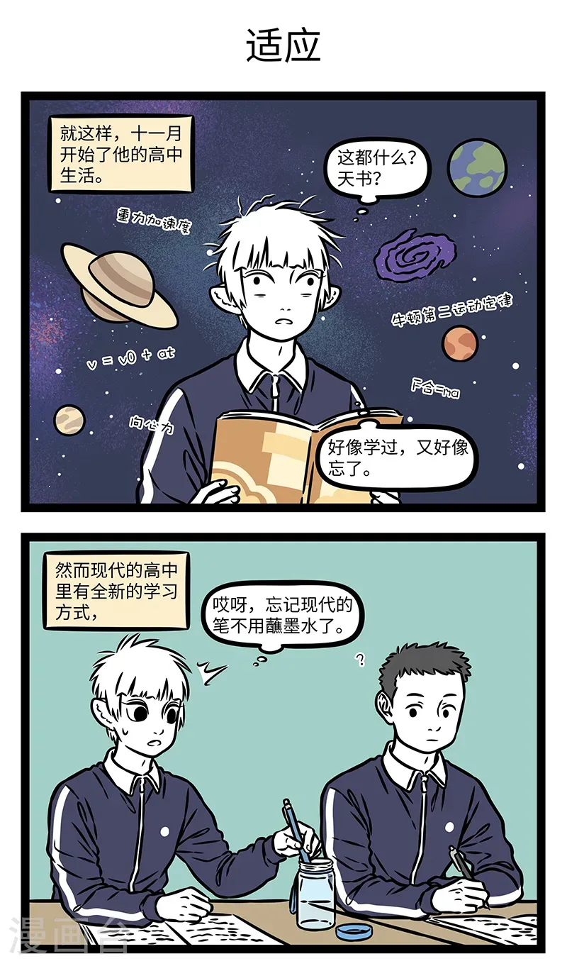 第1133话 你的知识我的知识，好像不一样。 第3页