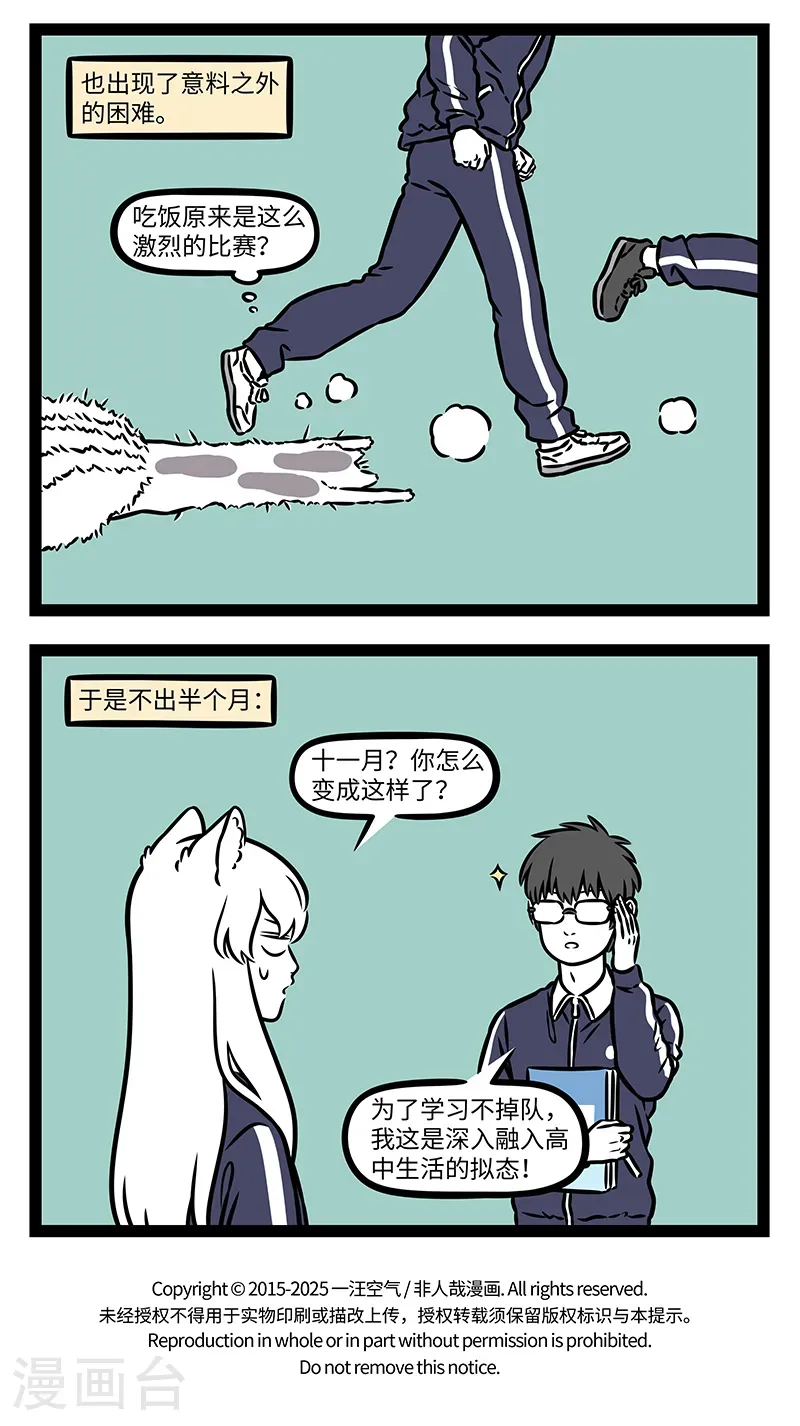 第1133话 你的知识我的知识，好像不一样。 第4页