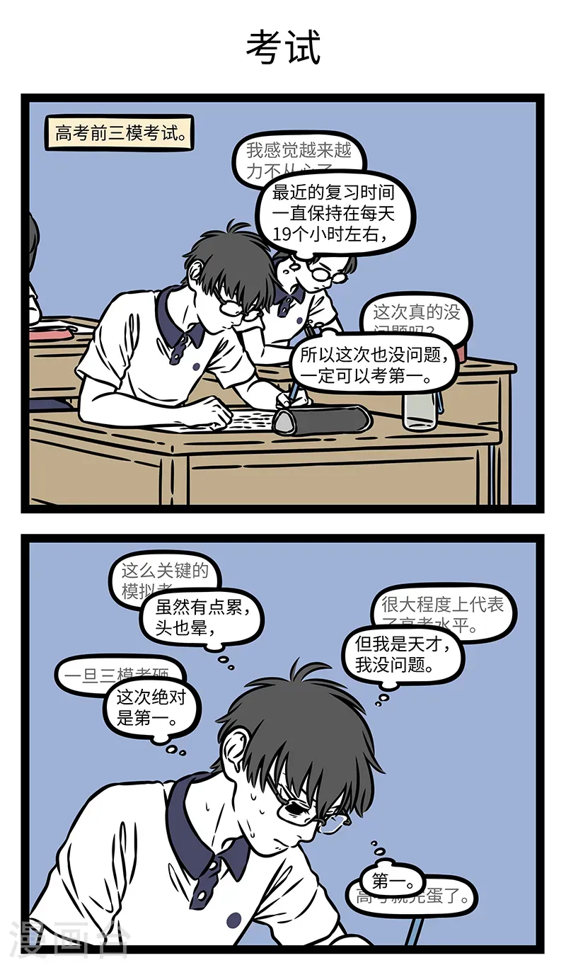 第1135话 憔悴皆因心绪乱，从来忧虑最伤神。 第3页