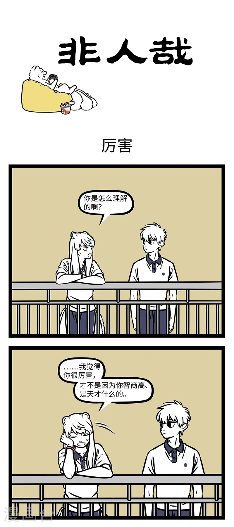 第1138话 船到桥头自然直。 第1页