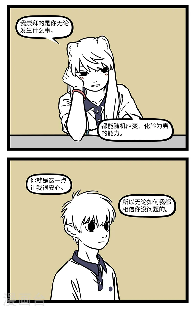 第1138话 船到桥头自然直。 第2页