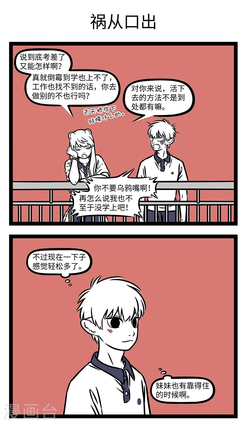 第1138话 船到桥头自然直。 第3页