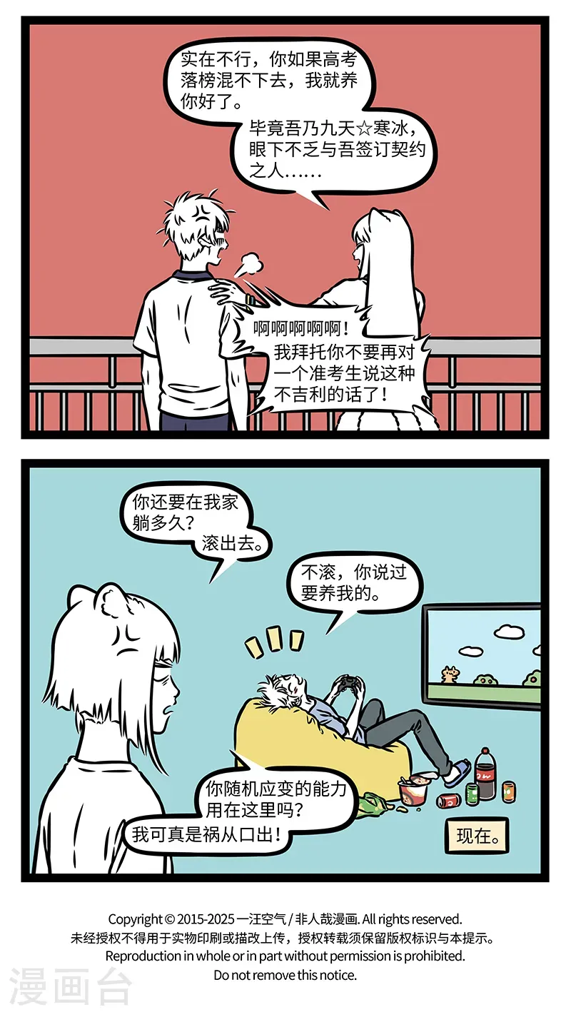 第1138话 船到桥头自然直。 第4页