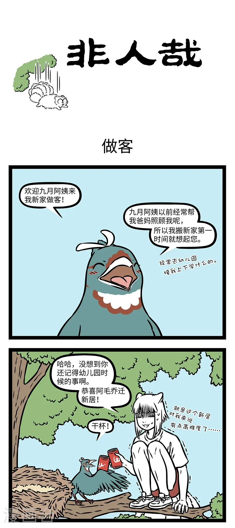 第1139话 千防万防，脚滑难防。 第1页