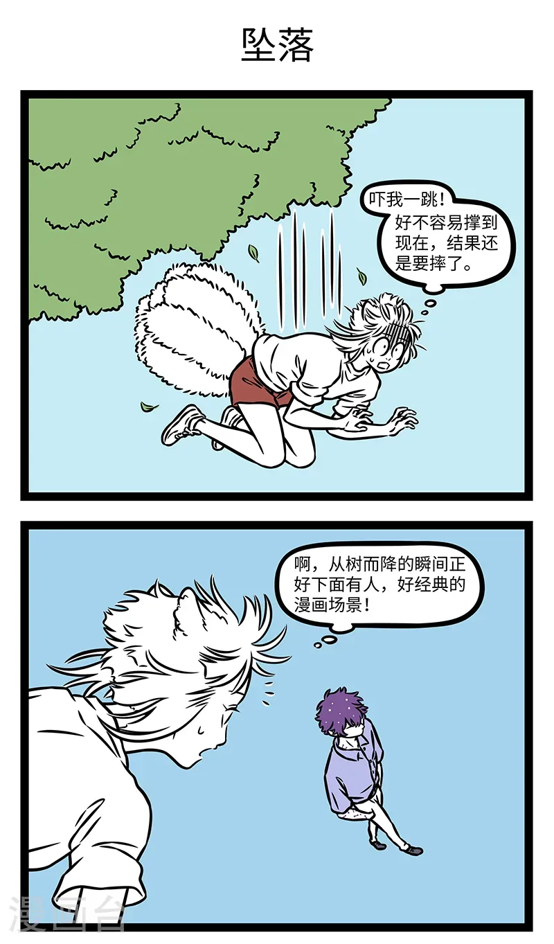第1139话 千防万防，脚滑难防。 第3页