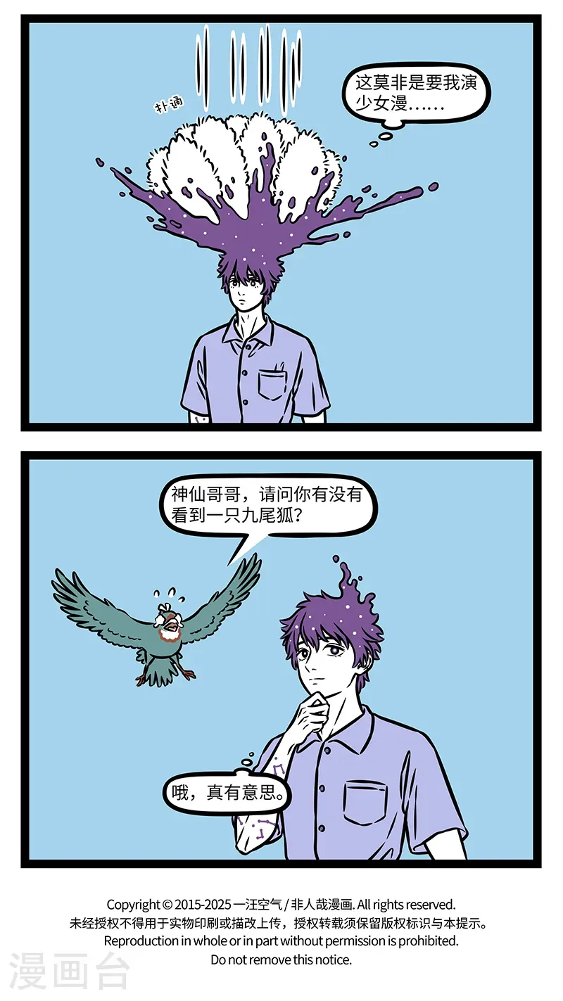第1139话 千防万防，脚滑难防。 第4页