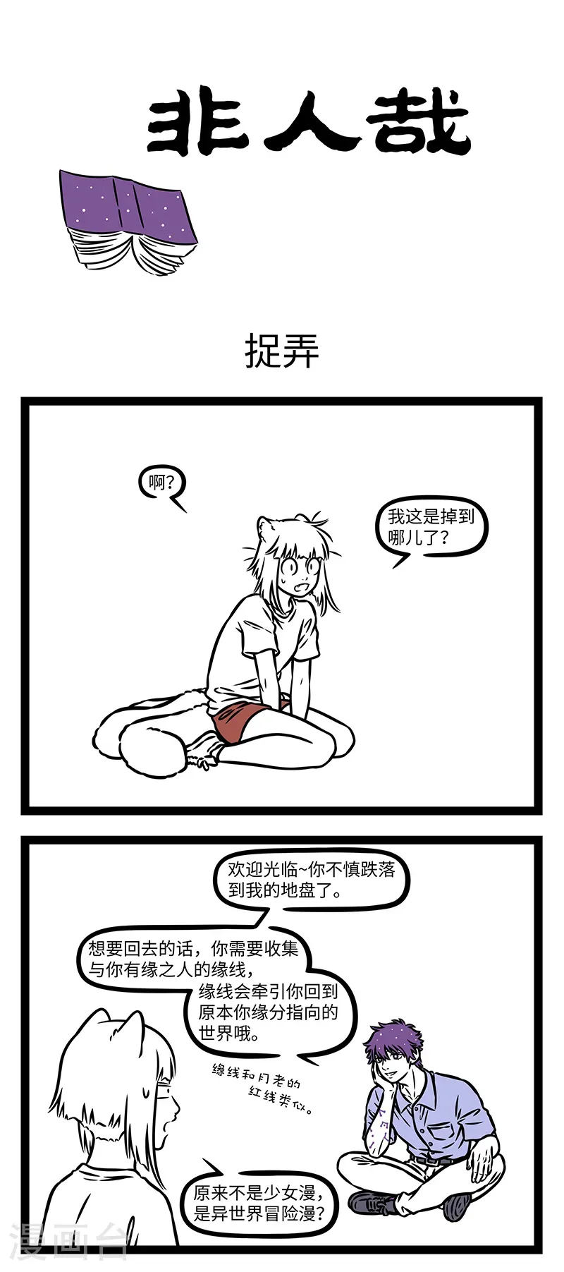 第1140话 世事无常，命运弄人。 第1页