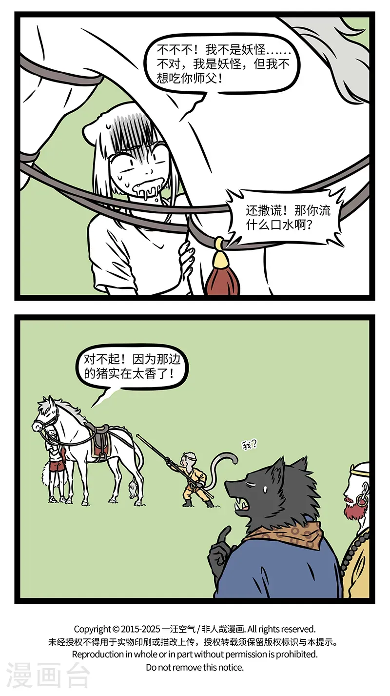 第1140话 世事无常，命运弄人。 第4页