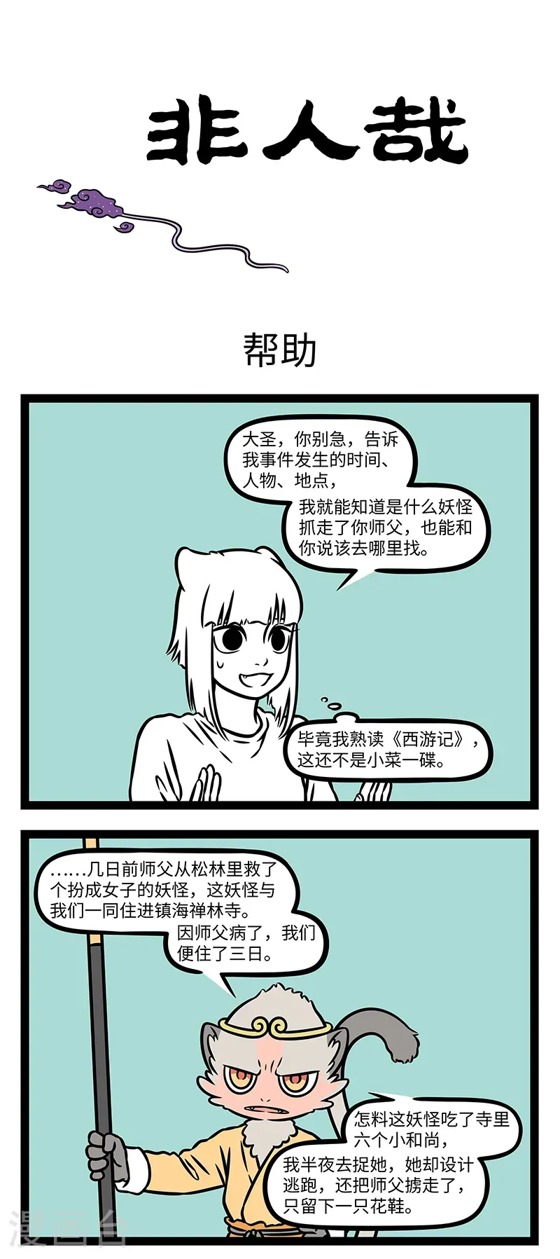 第1141话 书到用时方恨少。 第1页