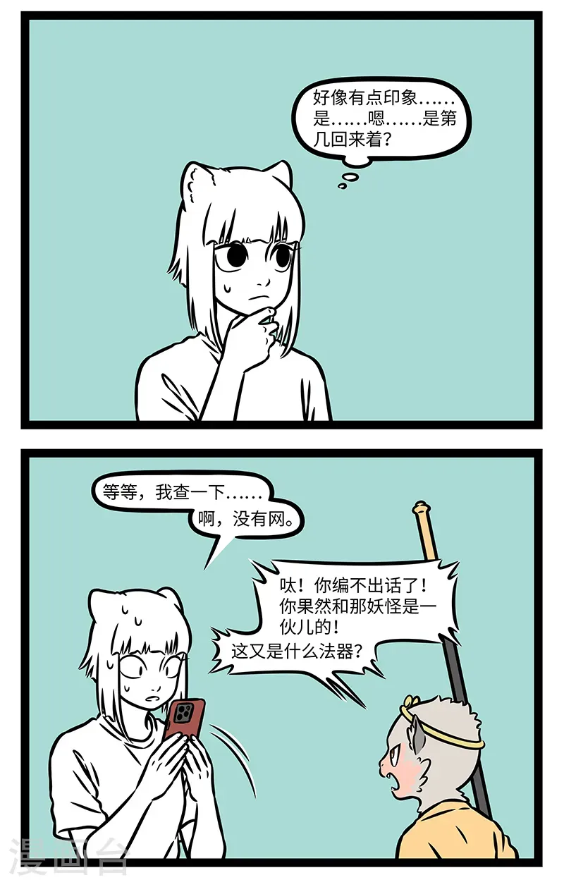 第1141话 书到用时方恨少。 第2页