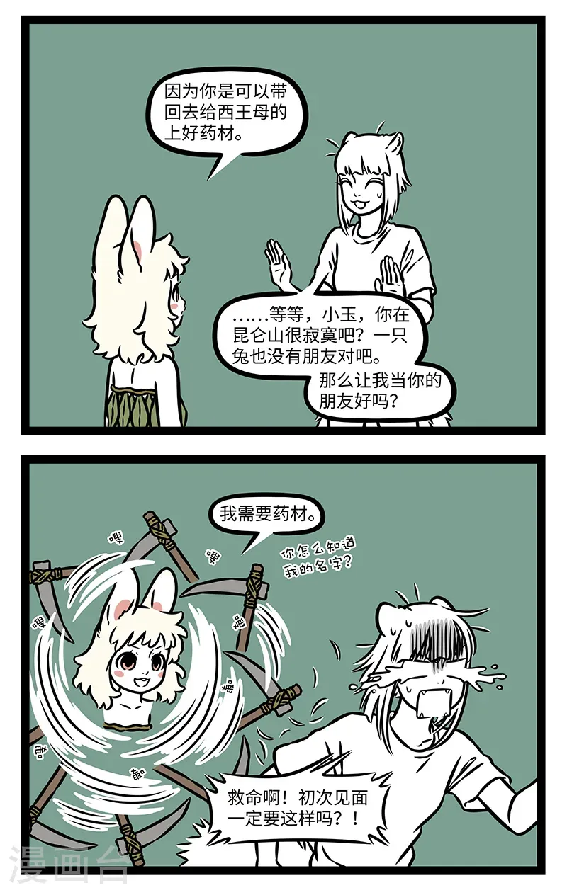 第1142话 大水冲了龙王庙，一家人不认得一家人。 第2页