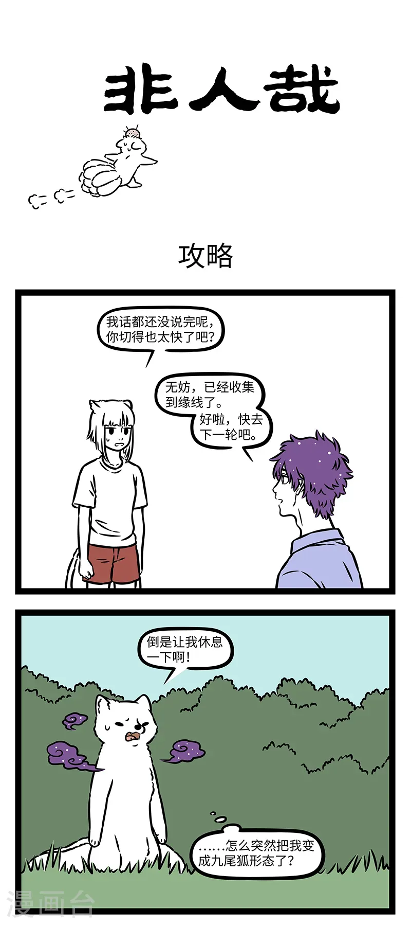 第1143话 狗狗能有什么坏心思呢。 第1页