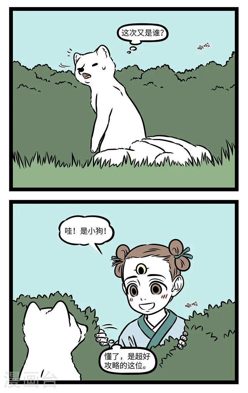第1143话 狗狗能有什么坏心思呢。 第2页