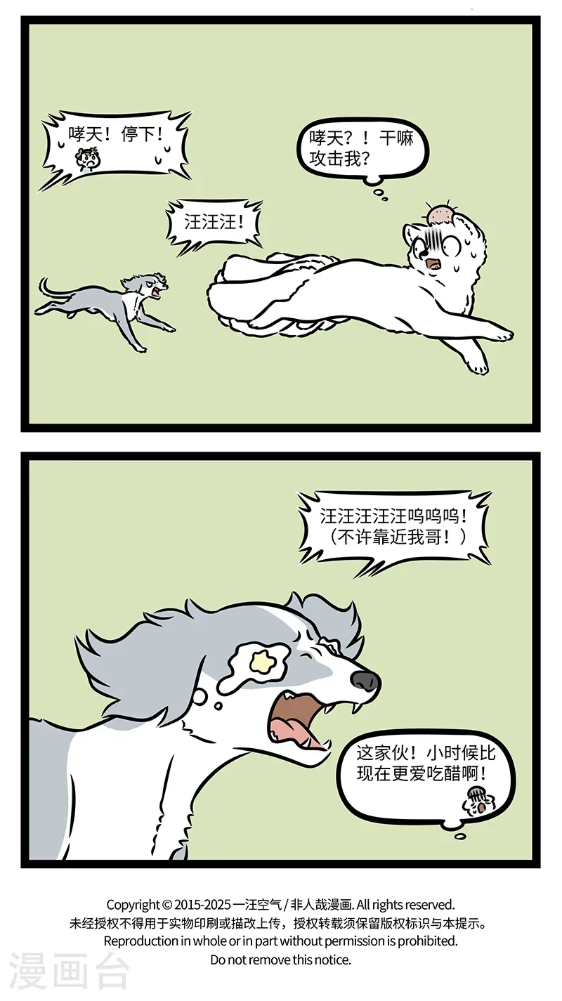 第1143话 狗狗能有什么坏心思呢。 第4页