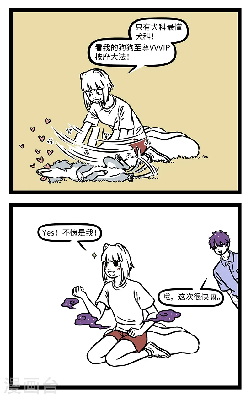 第1144话 只有犬科最懂犬科。 第2页