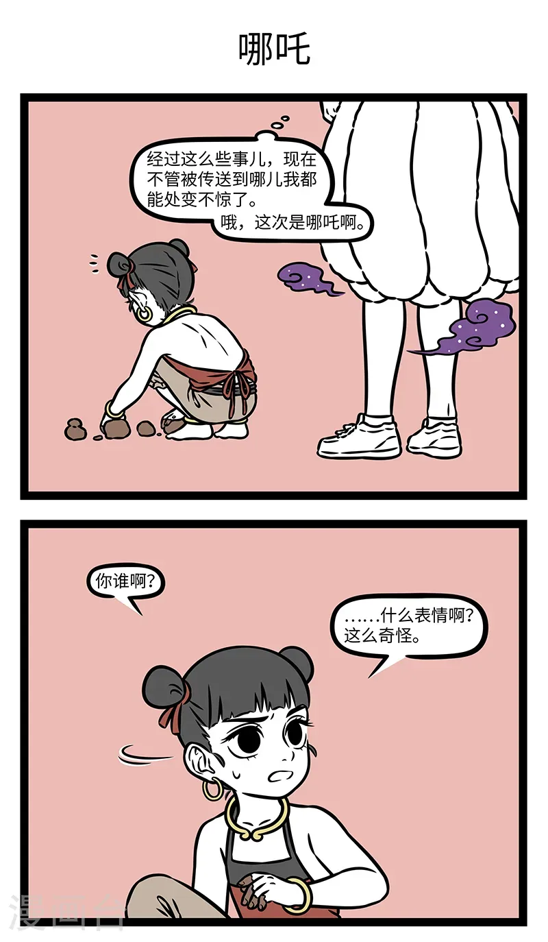 第1144话 只有犬科最懂犬科。 第3页
