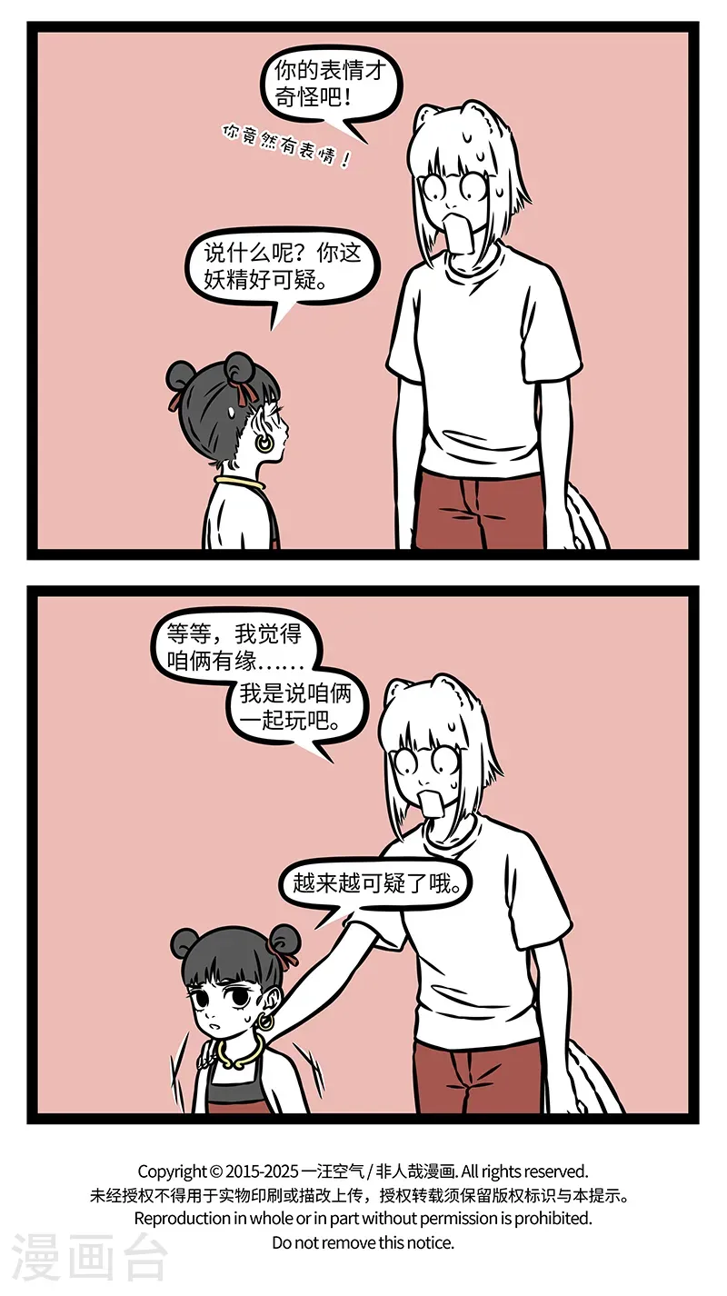 第1144话 只有犬科最懂犬科。 第4页
