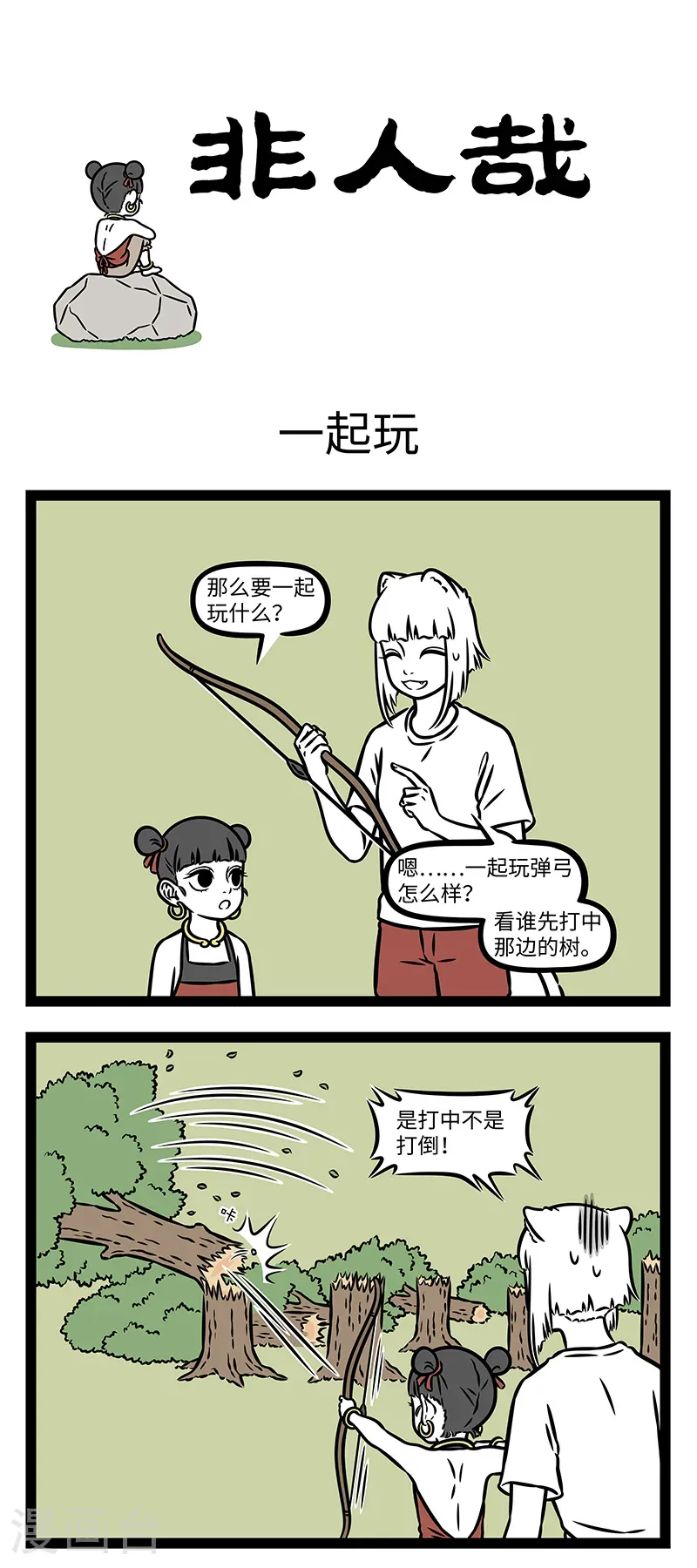 第1145话 咆哮着闹海的当年，到面无表情的这天，过去了多少时间。 第1页
