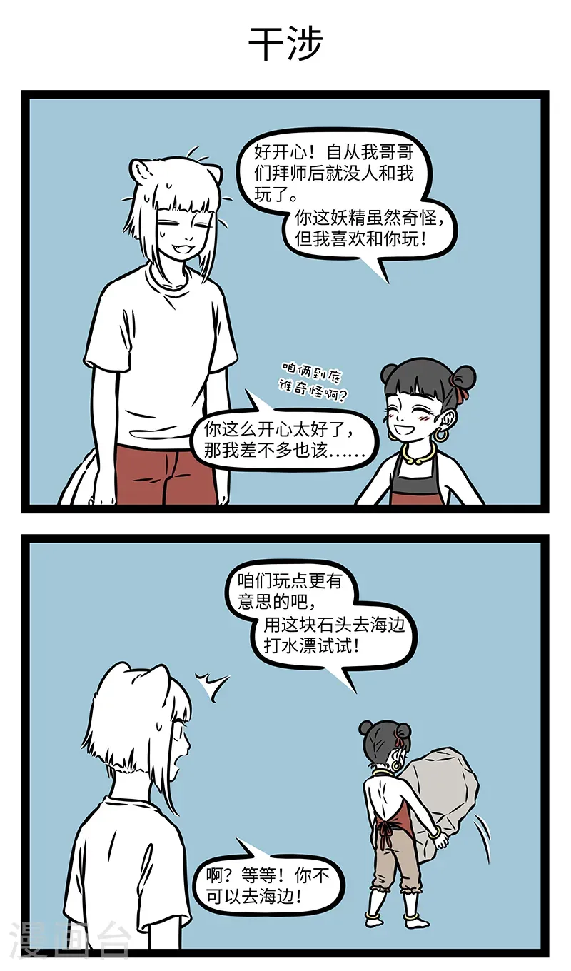 第1145话 咆哮着闹海的当年，到面无表情的这天，过去了多少时间。 第3页