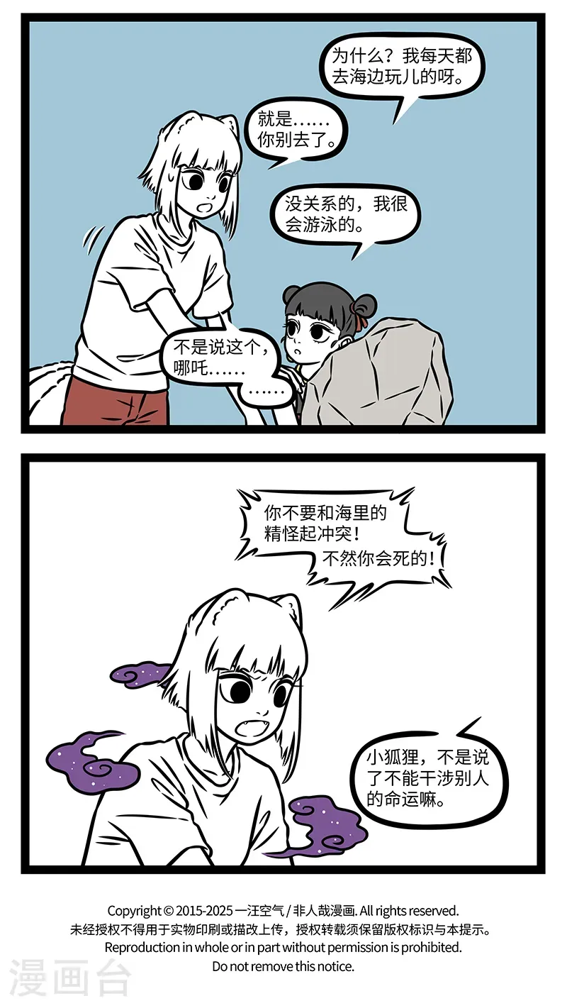 第1145话 咆哮着闹海的当年，到面无表情的这天，过去了多少时间。 第4页