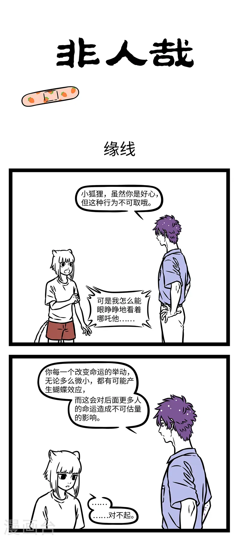 第1146话 万般皆是缘。 第1页