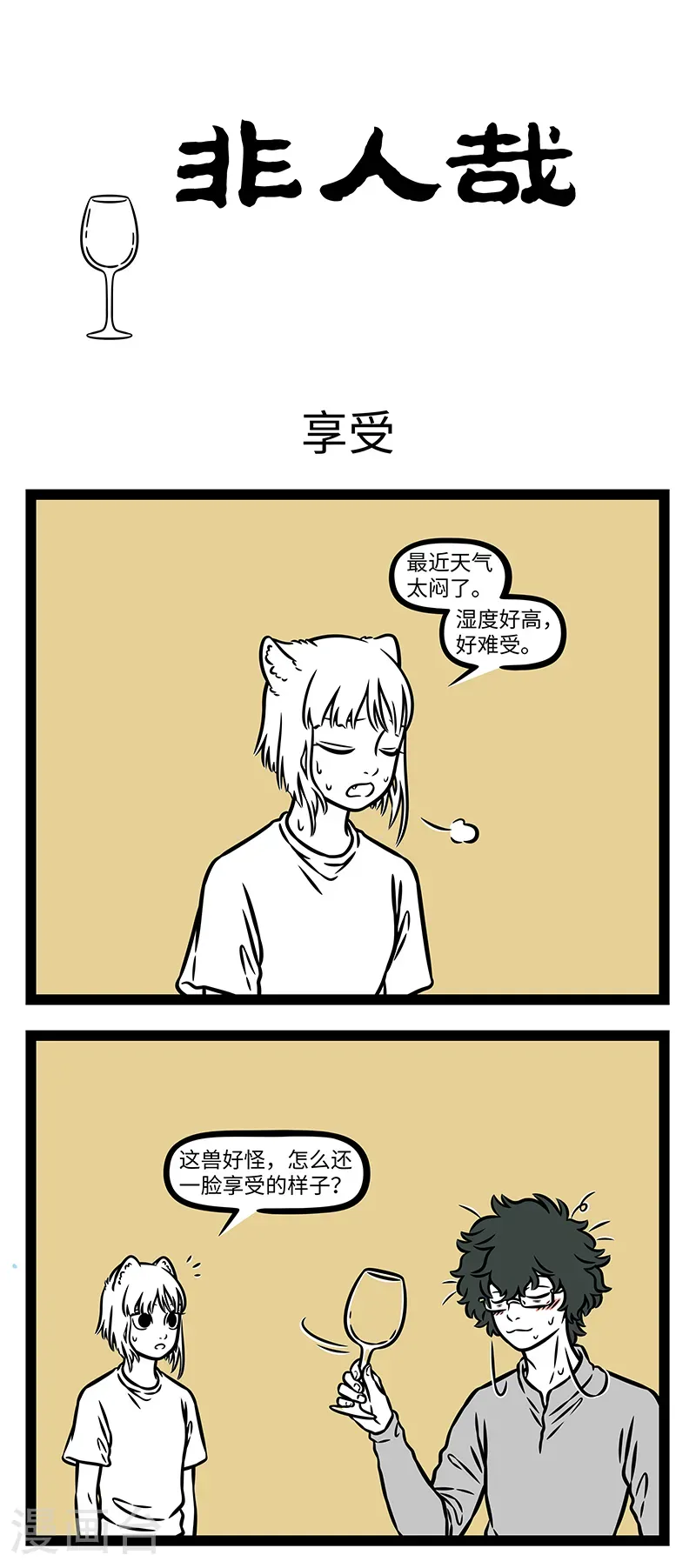 第1147话 酒不醉人人自醉。 第1页