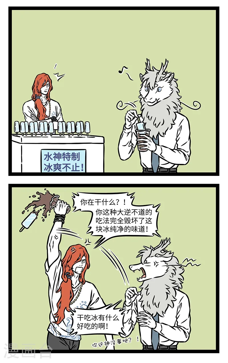 第1148话 品质冰棍，匠心打造。 第2页