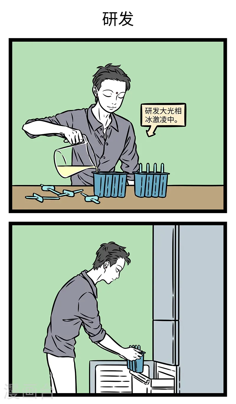 第1148话 品质冰棍，匠心打造。 第3页