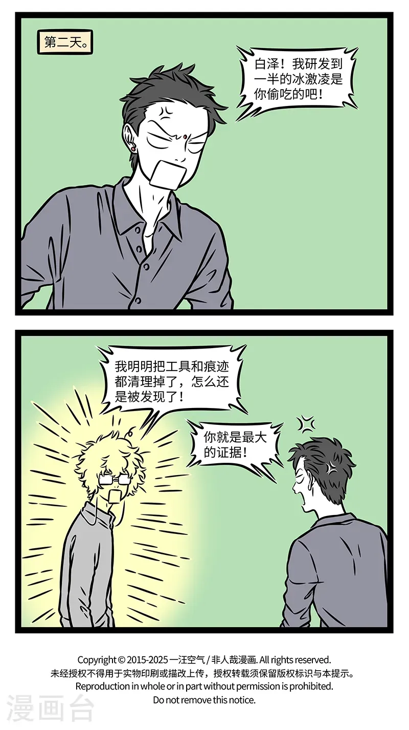 第1148话 品质冰棍，匠心打造。 第4页