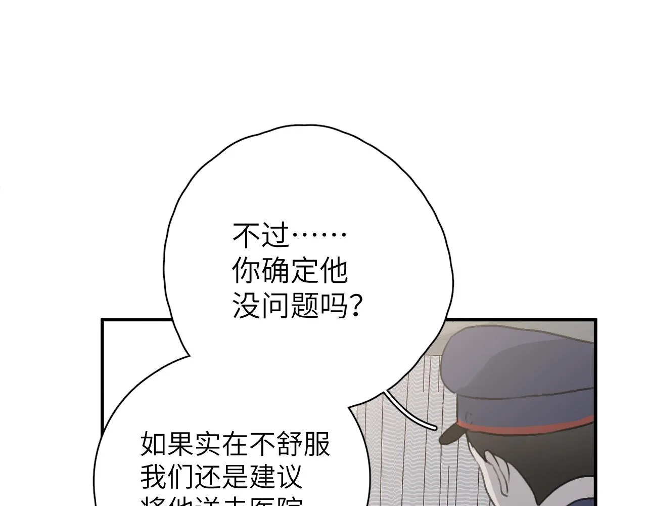 第18站 不后悔 第21页