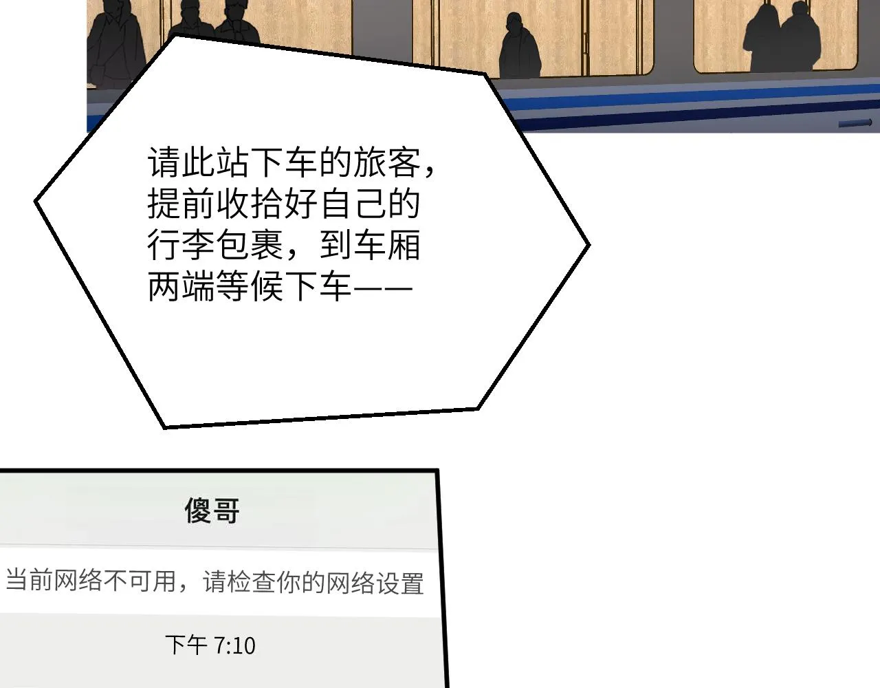 第18站 不后悔 第73页