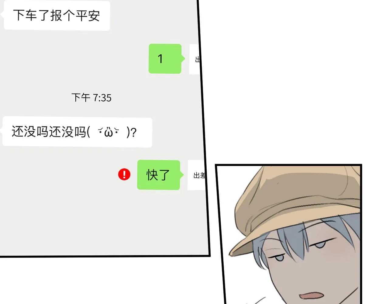 第18站 不后悔 第74页