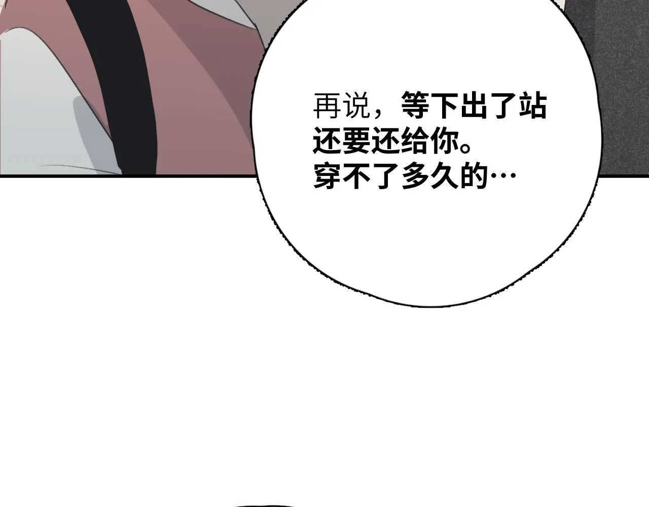 第19站 围巾 第16页
