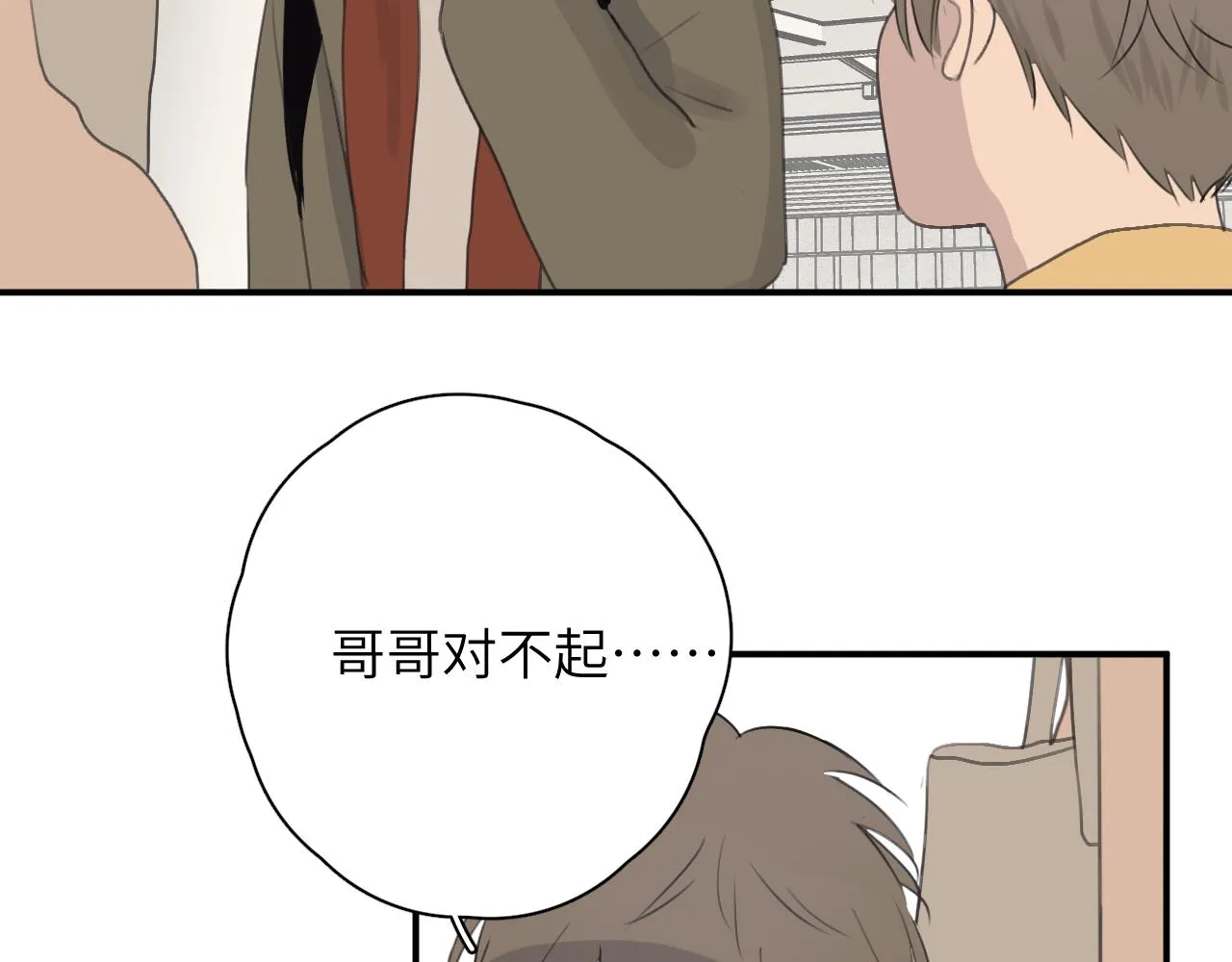 第19站 围巾 第48页