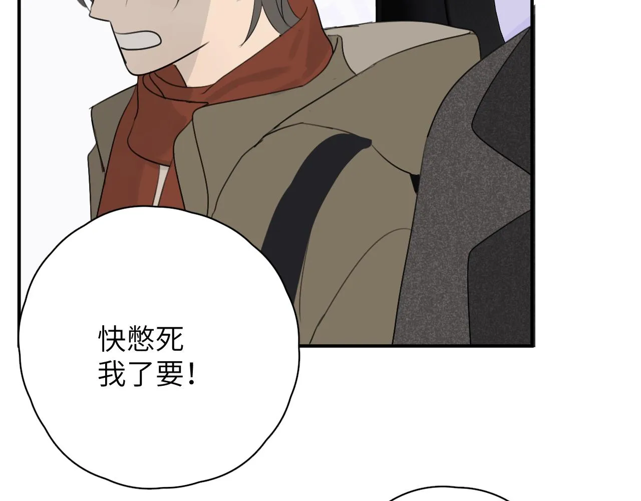 第19站 围巾 第86页