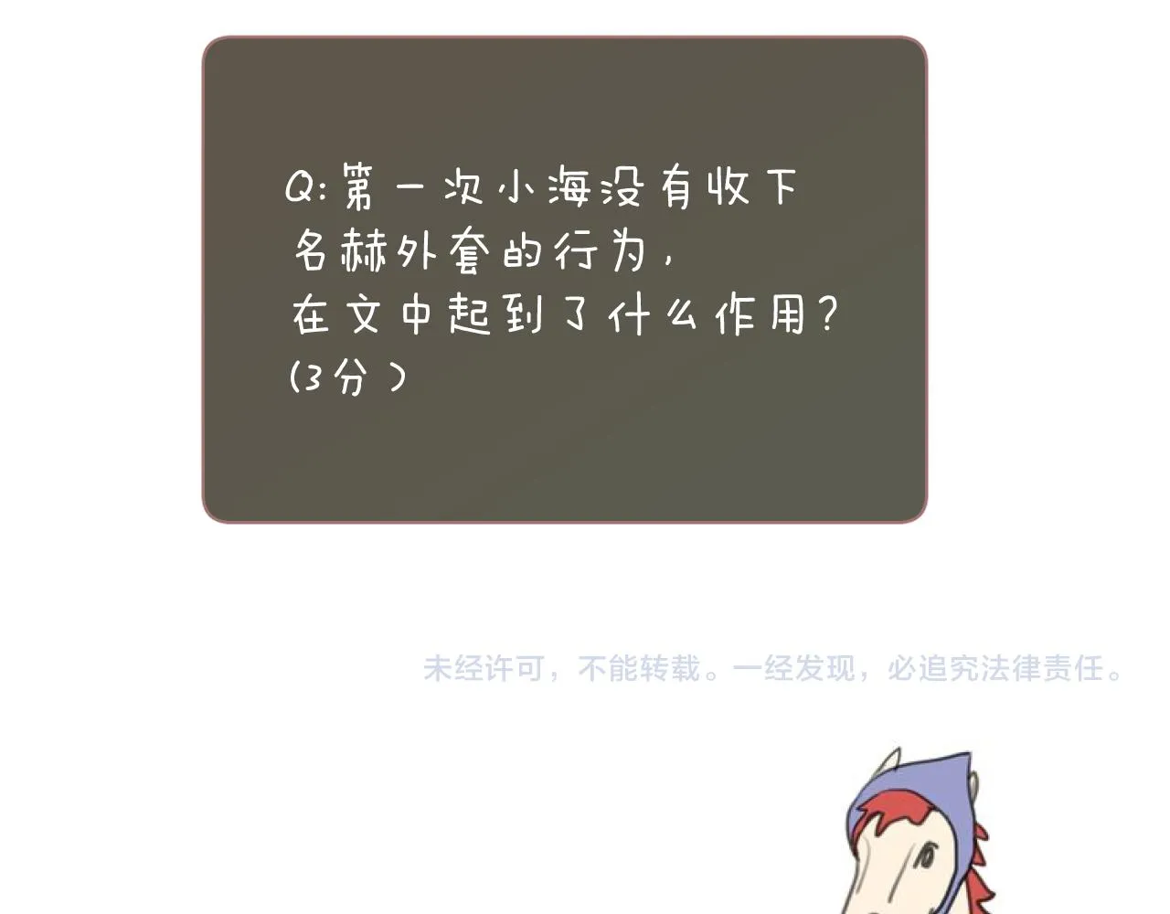 第19站 围巾 第95页