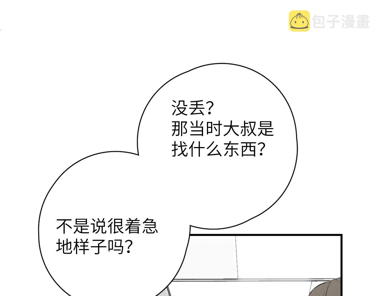 第20站 印象之外 第15页