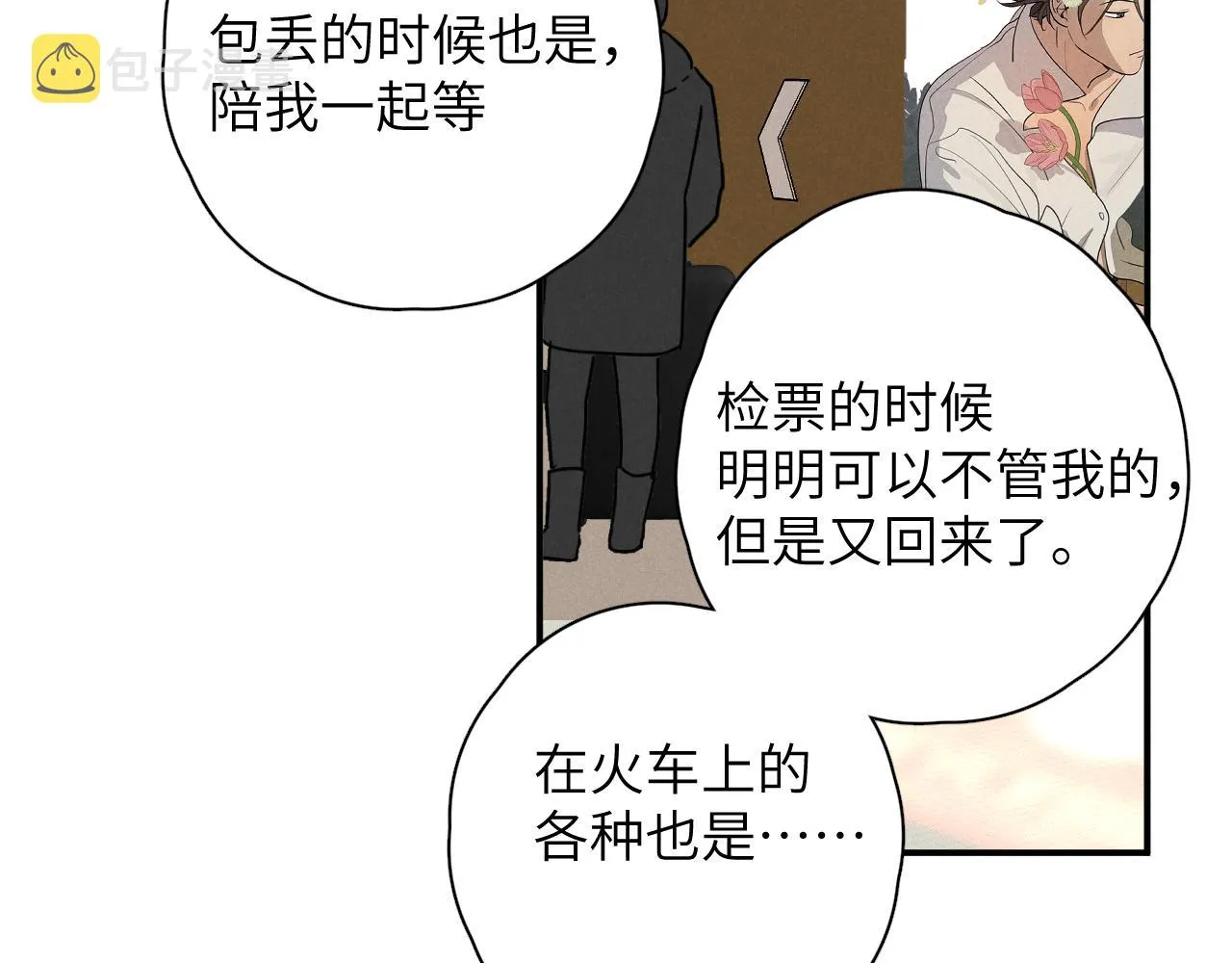 第20站 印象之外 第32页