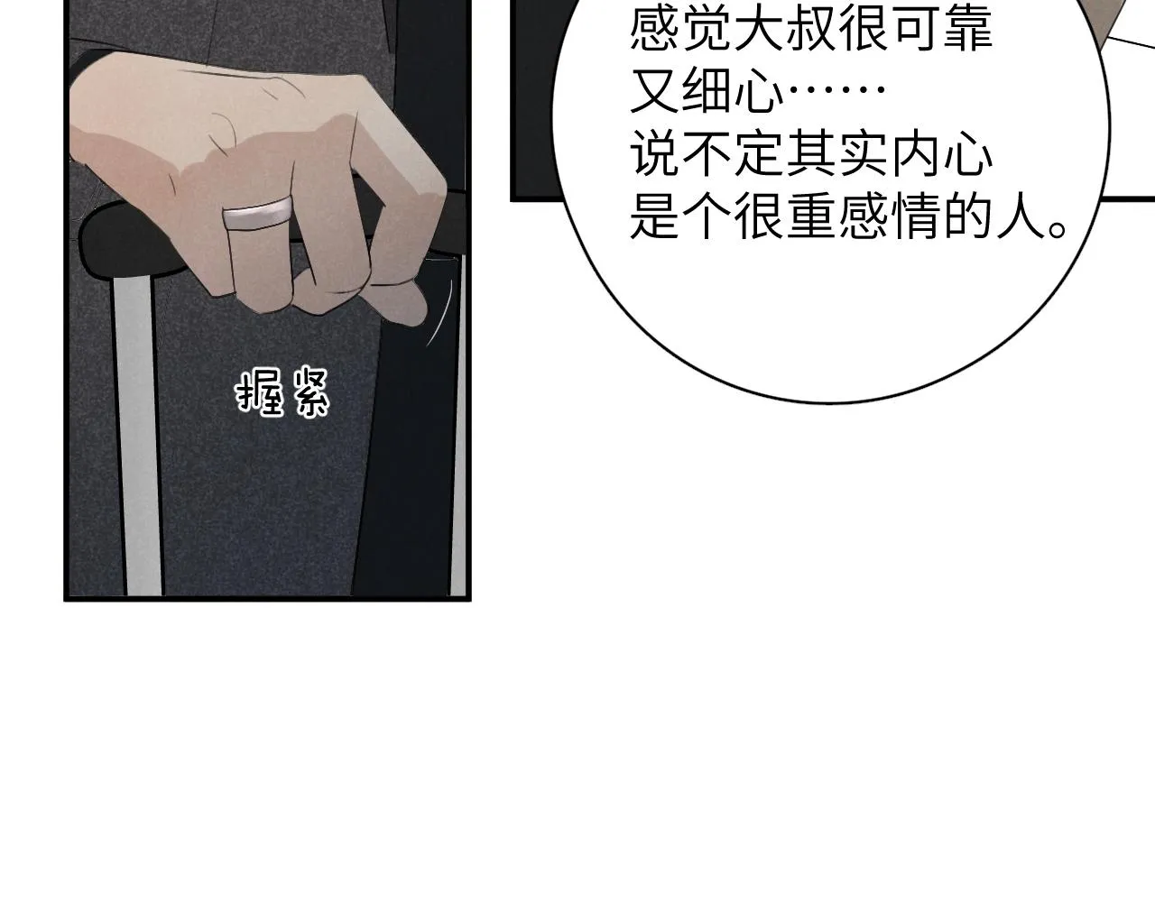 第20站 印象之外 第42页