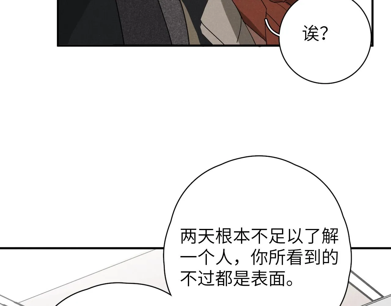 第20站 印象之外 第44页