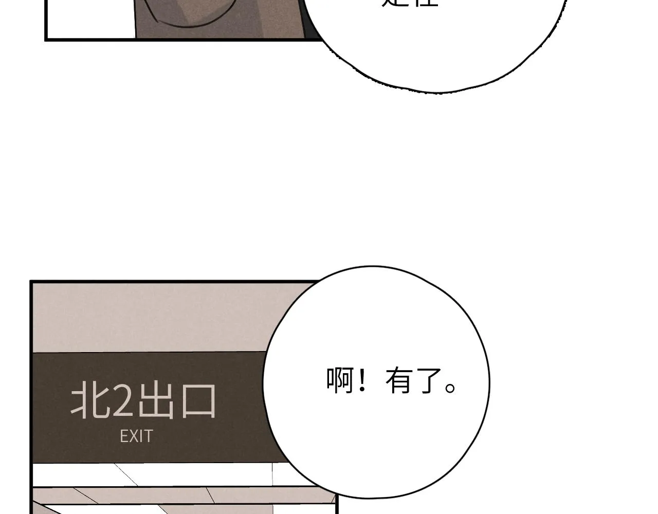 第20站 印象之外 第62页