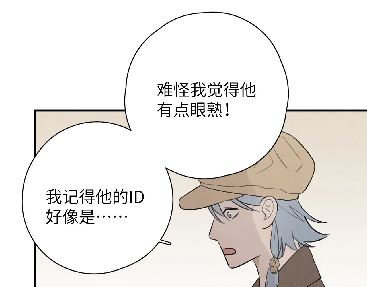 第20站 印象之外 第84页