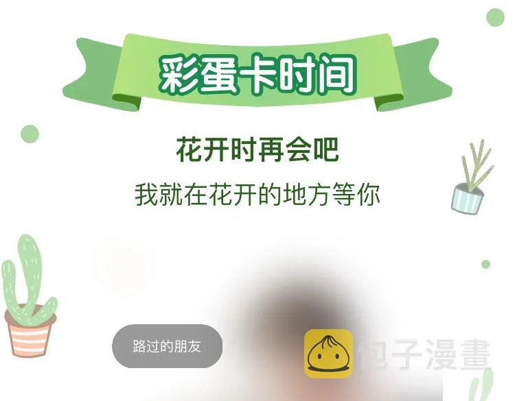 第20站 印象之外 第89页